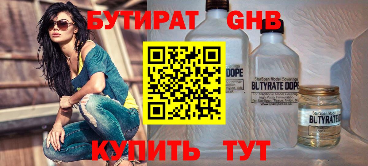 БУТИРАТ 1.4BDO  Вход с VPN  Партизанск 
