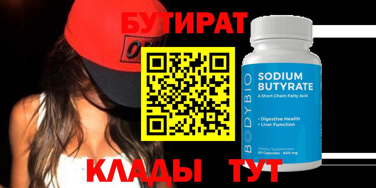 БУТИРАТ BDO Партизанск