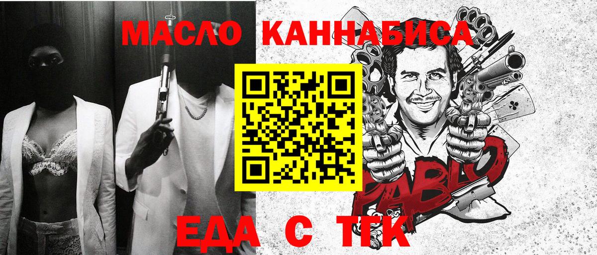 Партизанск  Еда ТГК марихуана  Вход с VPN 