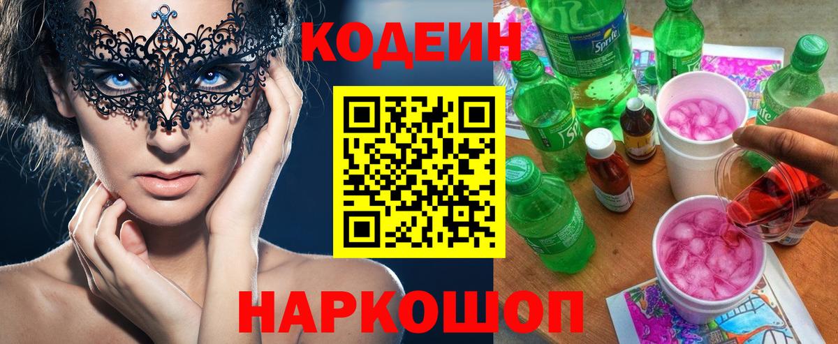 Кодеин напиток Lean (лин) Партизанск