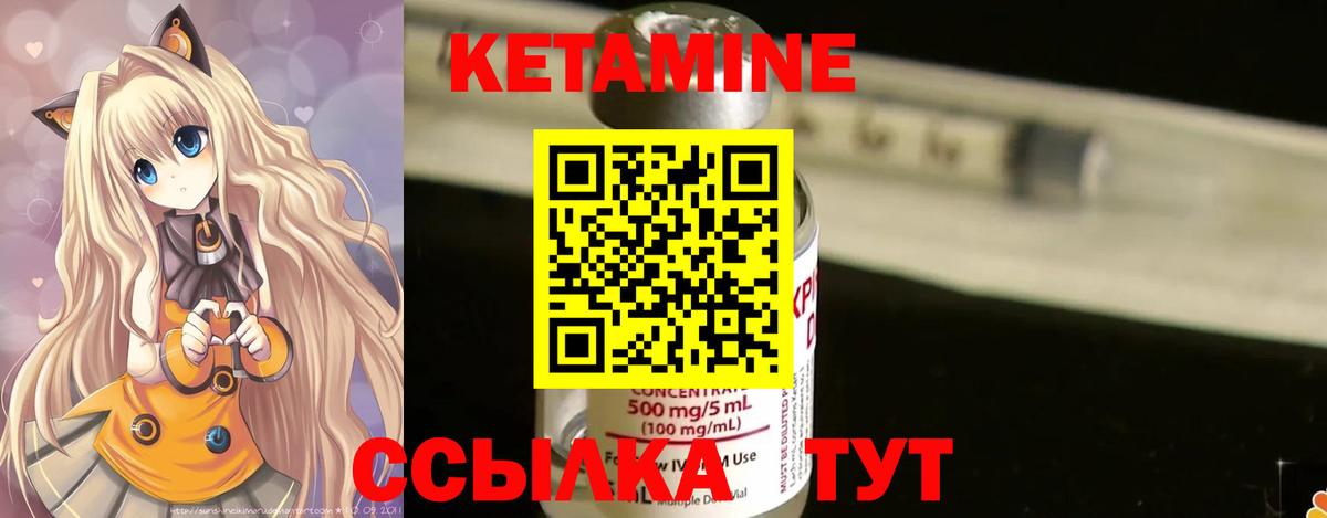 КЕТАМИН VHQ  Вход с VPN  Партизанск 