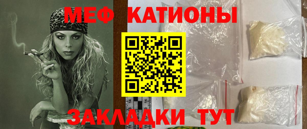 МЕФ кристаллы Партизанск