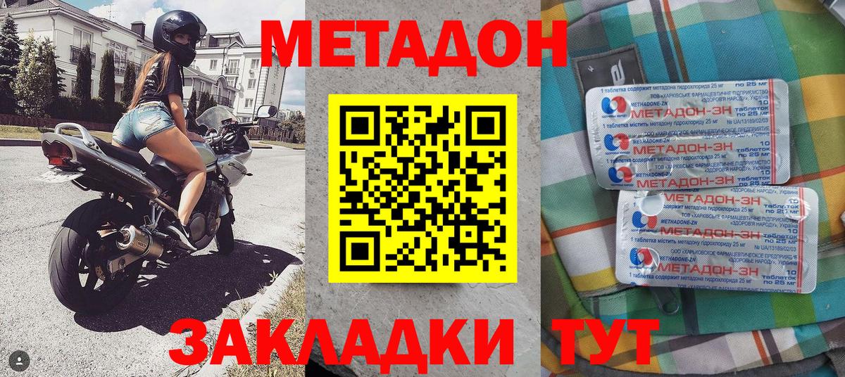 МЕТАДОН белоснежный Партизанск
