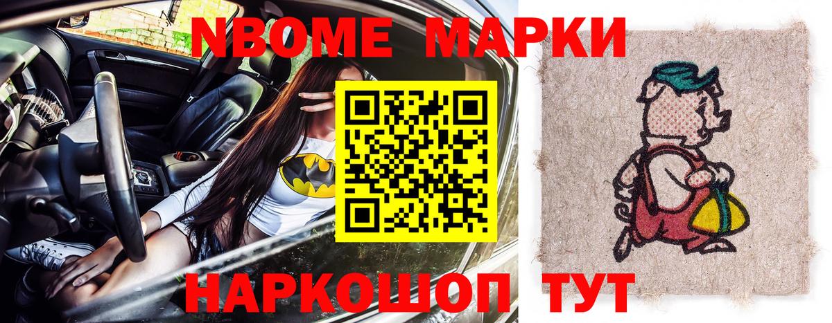 Марки N-bome 1,8мг Партизанск