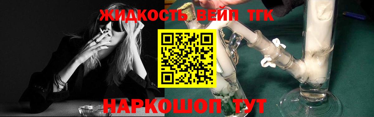 ТГК вейп с тгк Партизанск